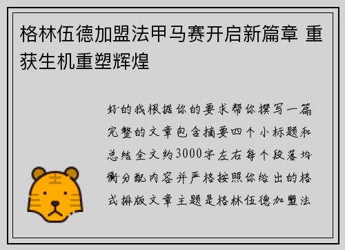 格林伍德加盟法甲马赛开启新篇章 重获生机重塑辉煌 格林伍德加盟法甲马赛开启新篇章 重获生机重塑辉煌