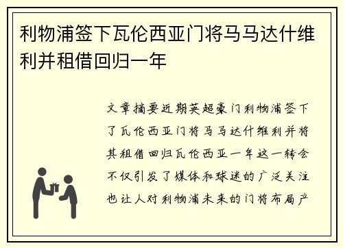 利物浦签下瓦伦西亚门将马马达什维利并租借回归一年 利物浦签下瓦伦西亚门将马马达什维利并租借回归一年