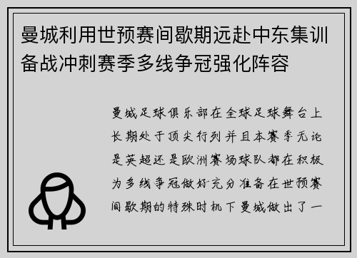 曼城利用世预赛间歇期远赴中东集训备战冲刺赛季多线争冠强化阵容 曼城利用世预赛间歇期远赴中东集训备战冲刺赛季多线争冠强化阵容